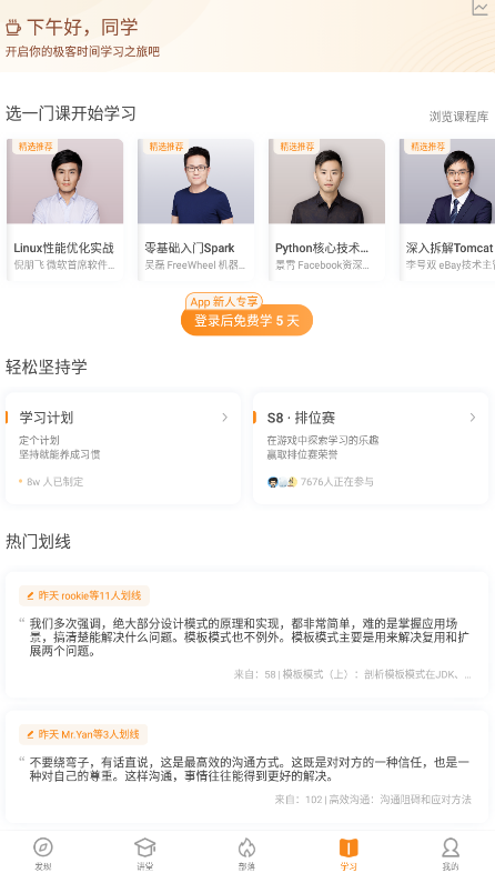极客时间app官方版