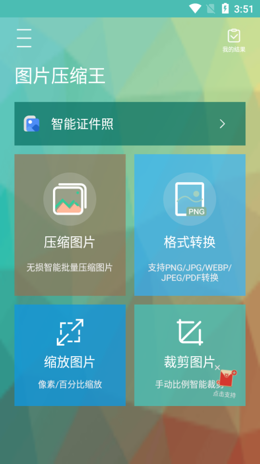 图片压缩王app最新版