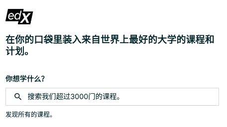 edX中文版软件