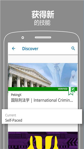 edX中文版软件