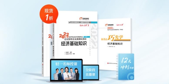 经济师快题库app最新版
