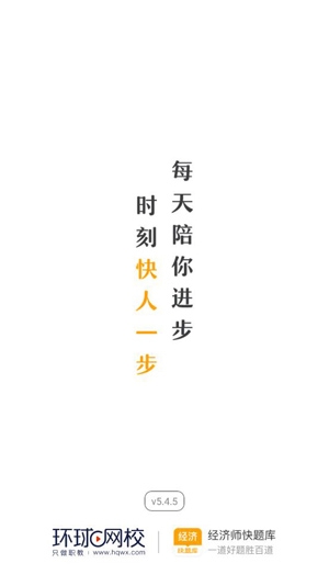 经济师快题库app最新版