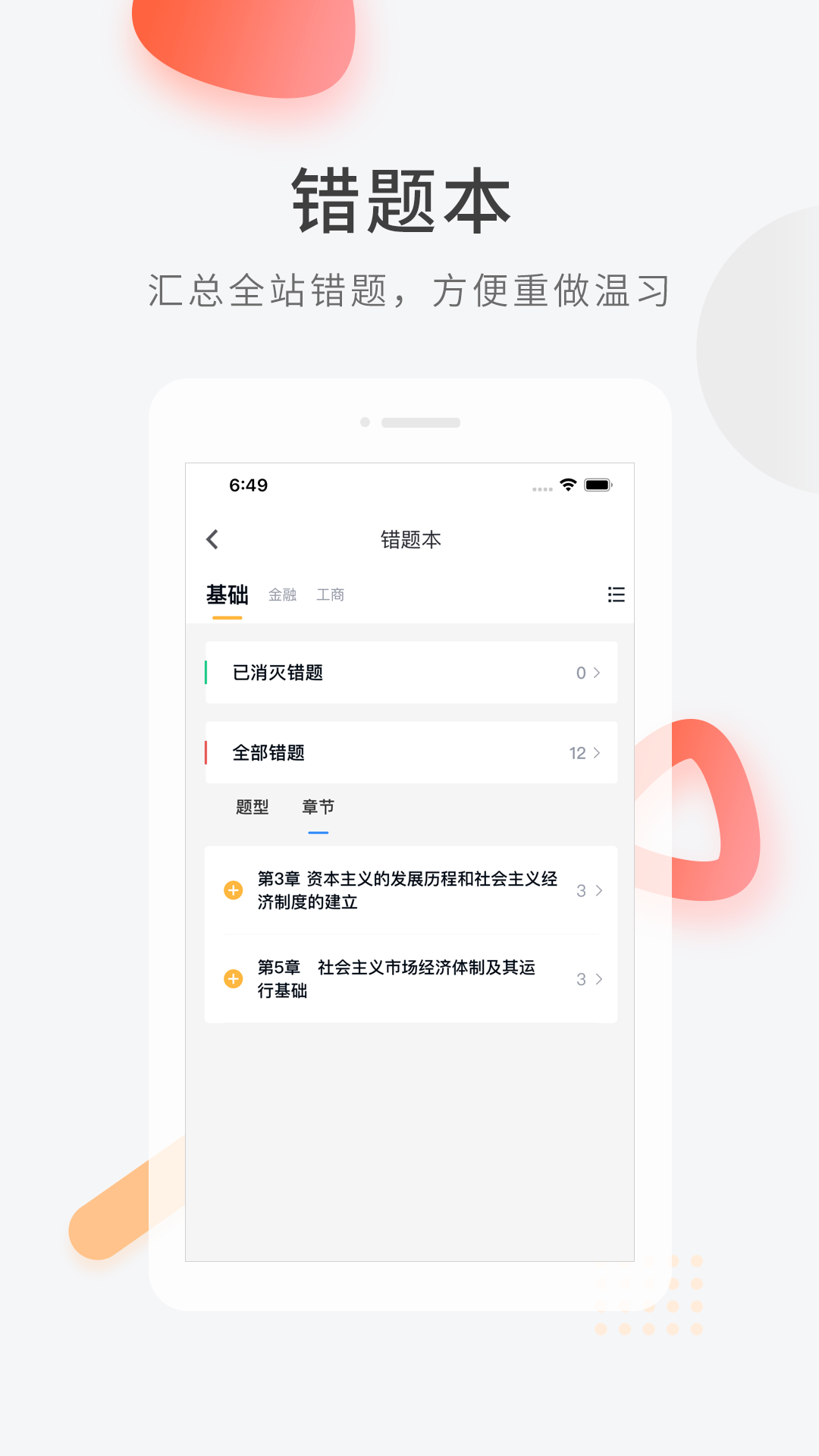 经济师快题库app最新版