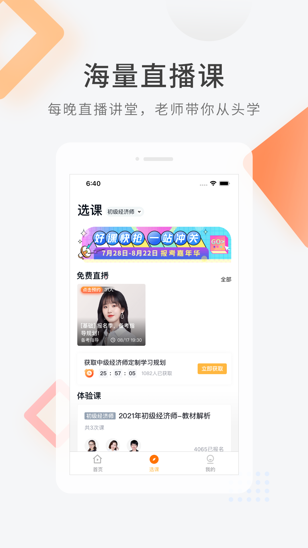 经济师快题库app最新版