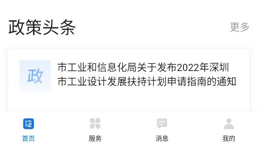 深i企精准服务企业最新版