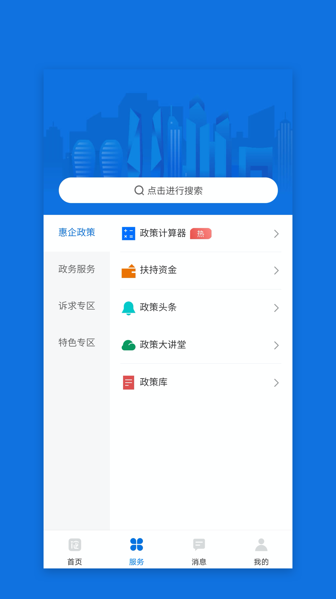 深i企精准服务企业最新版