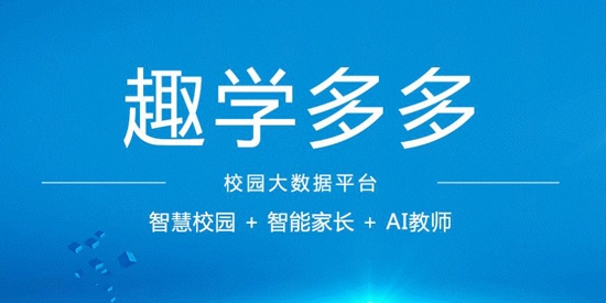 趣学多多教师端