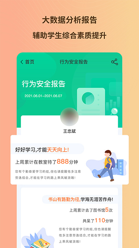 趣学多多教师端