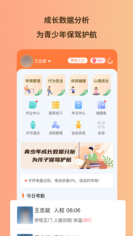 趣学多多教师端