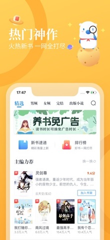 米读小说正版app