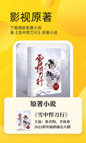 嗨皮免费小说最新版app