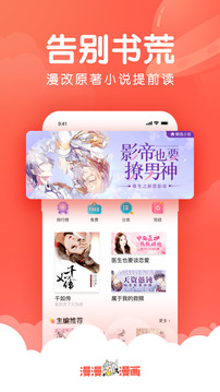 漫漫漫画app客户端