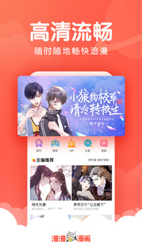 漫漫漫画app客户端