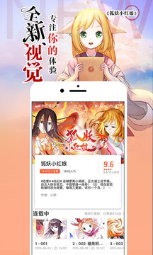 腾讯动漫软件客户端