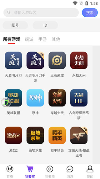 盼之交易平台 账号交易平台