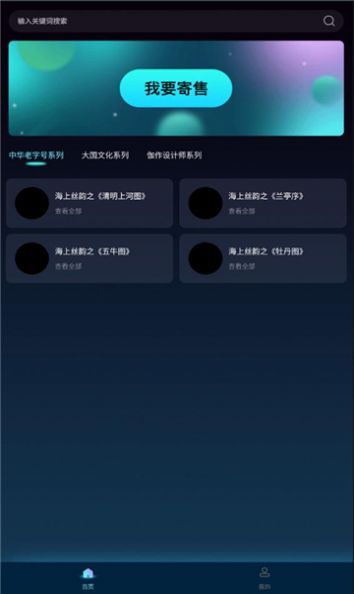 友盾数藏交易平台 手机版