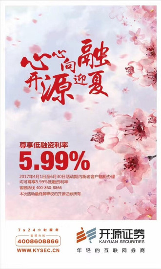开源股票开户