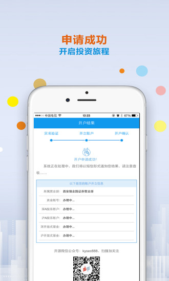 开源股票开户