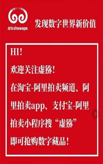 虚猕数藏showape最新版