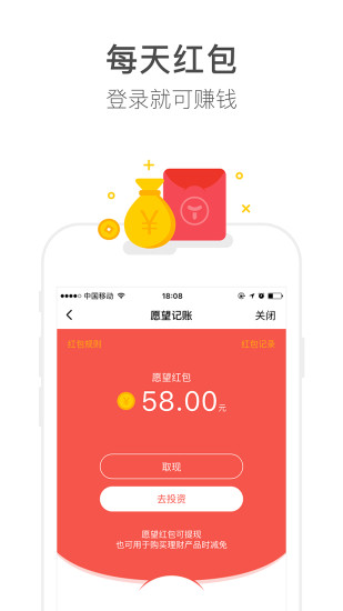 愿望记账