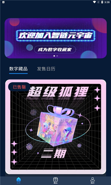 智链数字藏品 超级狐狸