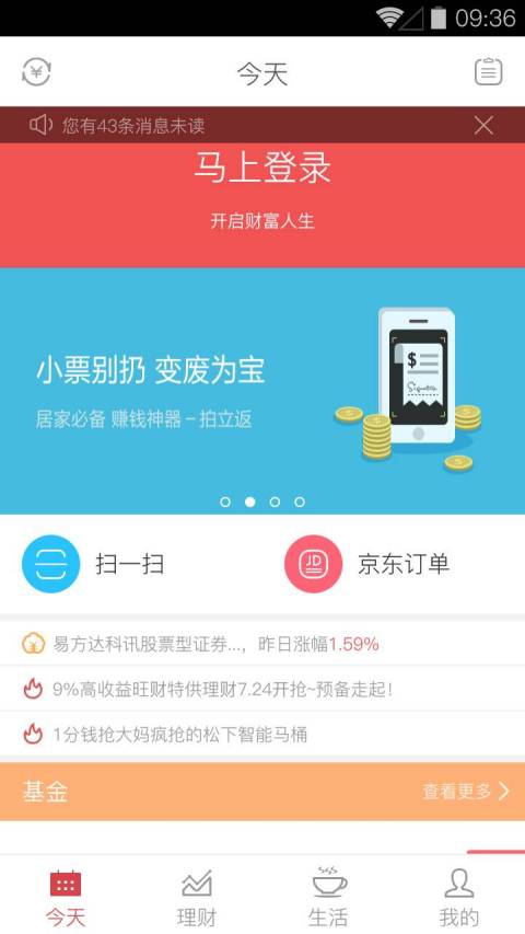 京东钱包 企业版