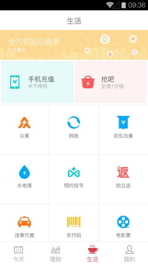 京东钱包 企业版