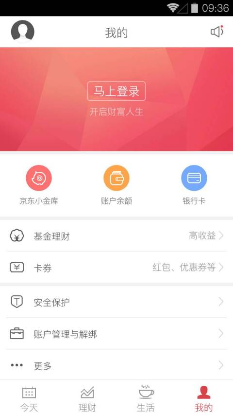 京东钱包 企业版