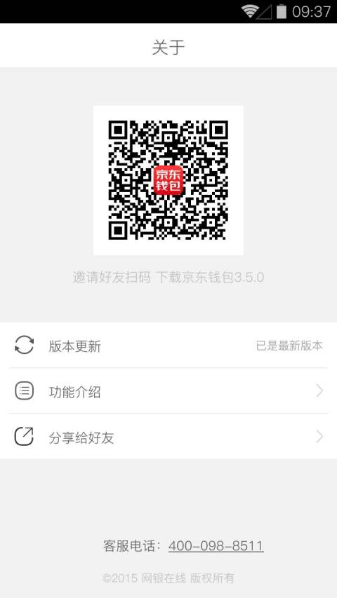 京东钱包 企业版