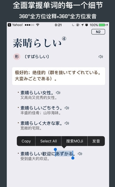 MOJi辞書官方版