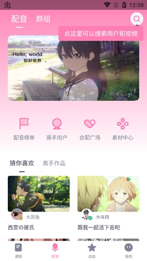 日语配音秀app官方最新版