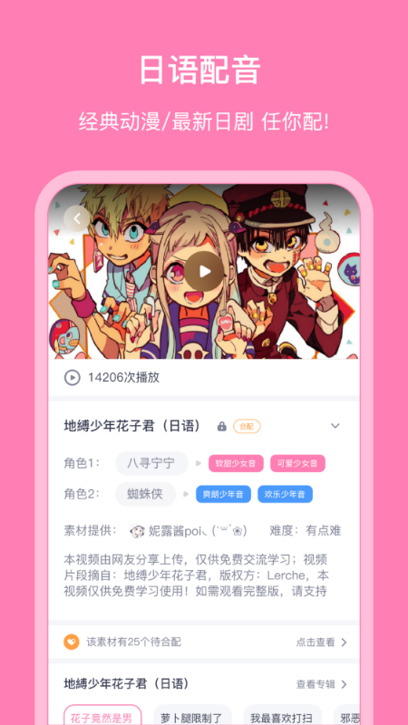 日语配音秀app最新版