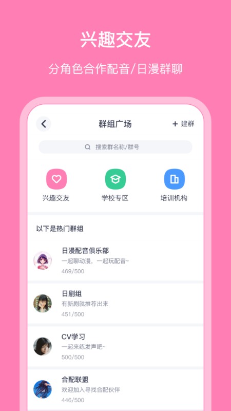 日语配音秀app最新版