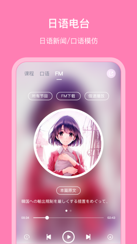日语配音秀app最新版