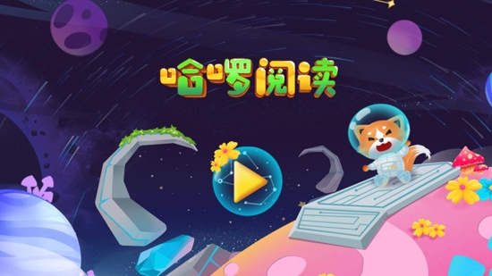 哈啰阅读app官方版