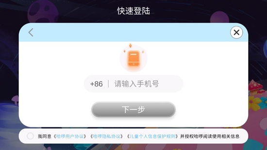 哈啰阅读app官方版