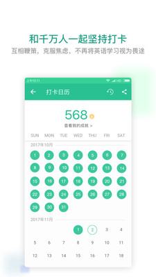 扇贝口语app官方版
