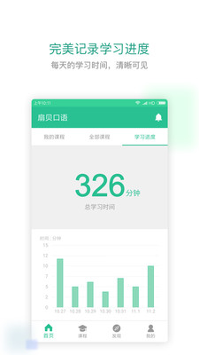 扇贝口语app官方版