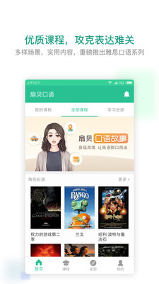 扇贝口语app官方版