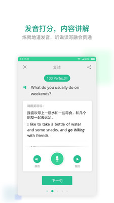 扇贝口语app官方版