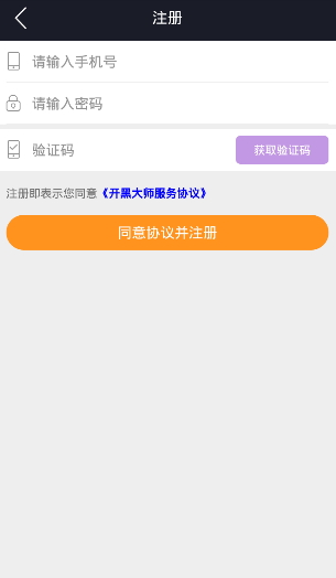开黑语音软件