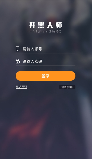 开黑语音软件