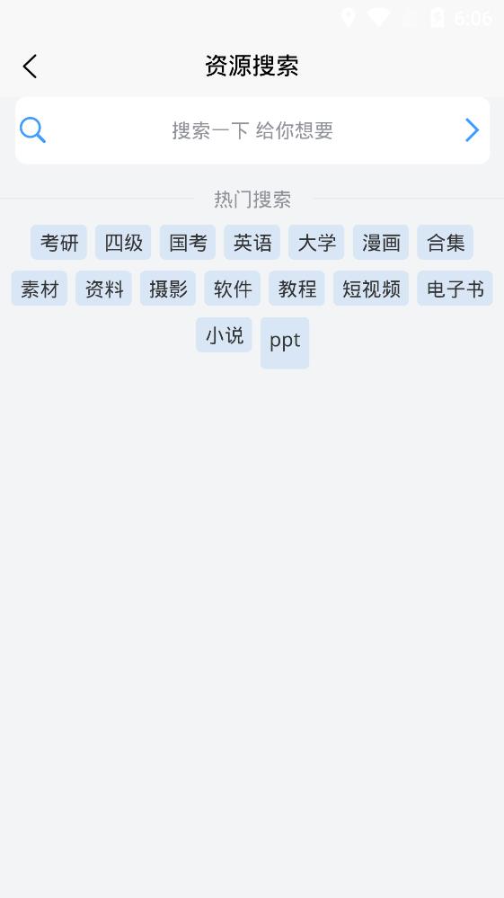 资源帮app手机版