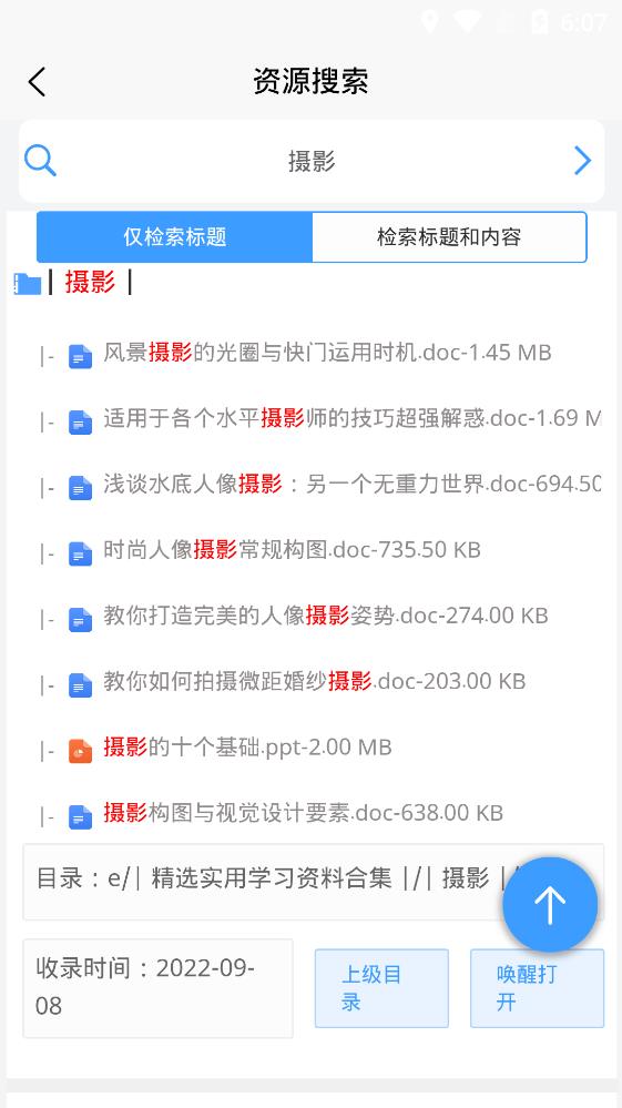 资源帮app手机版