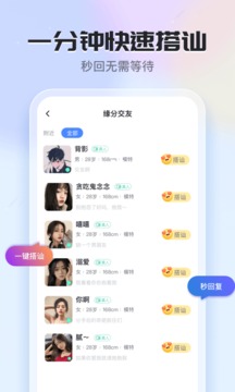 知聊app