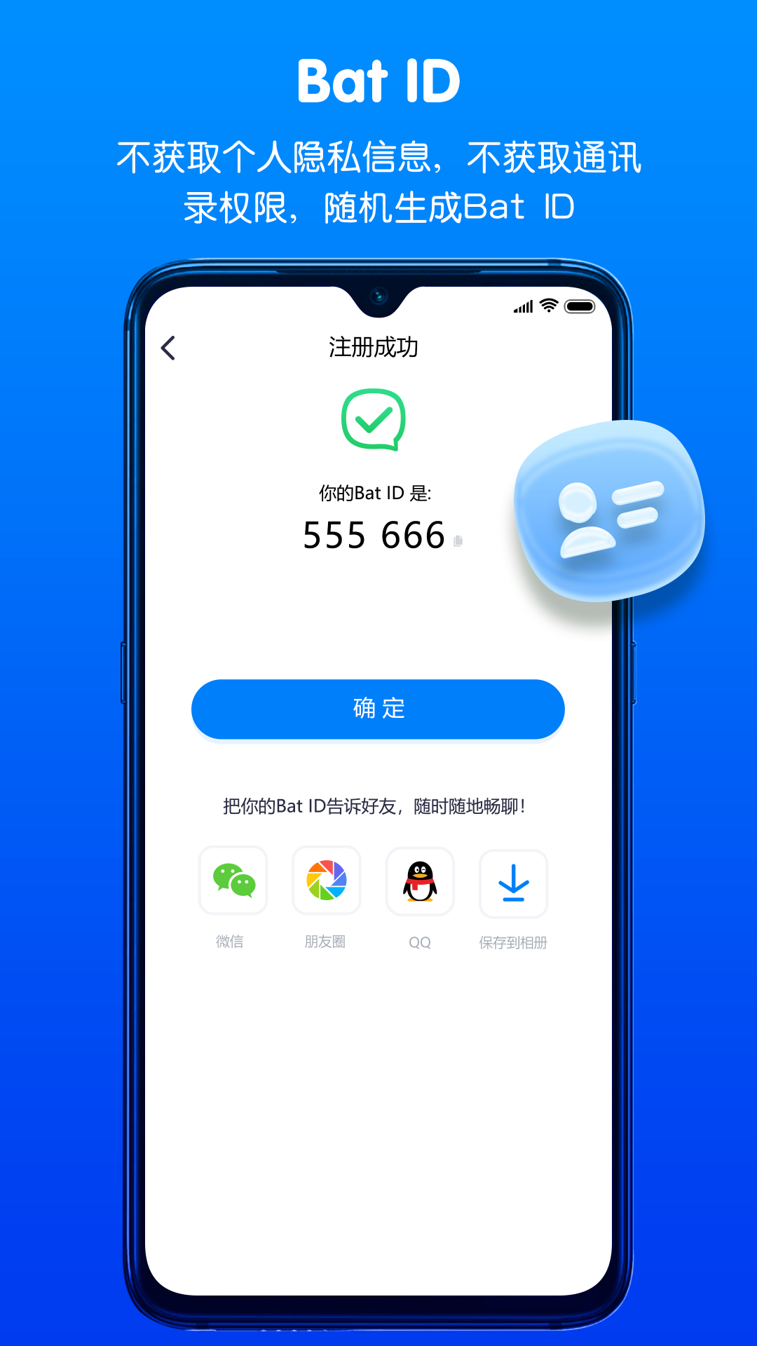 batchat蝙蝠