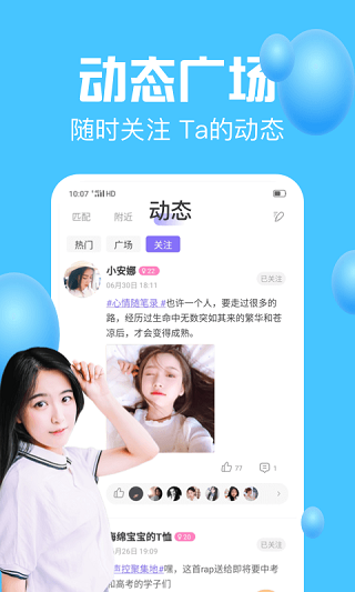 声吧语音聊天交友