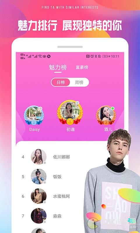 颜社交友视频聊天软件官方版