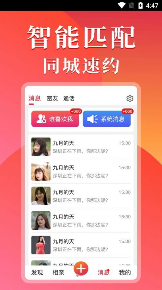 他遇交友App
