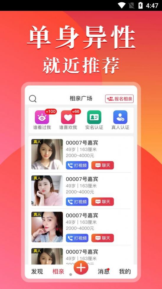 他遇交友App